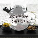 오성당한의원 이미지