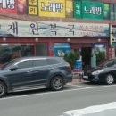 재원복국 이미지