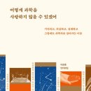 과학사랑 이미지