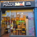 [북가좌동/서울] 주말 가족 나들이 + 피자스쿨 북가좌점 솔직후기