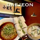 궁동로 | 대전 충남대 카이스트 중식 맛집 딤섬관 크리스피창펀 구채교 탄탄멘 솔직후기(웨이팅, 주차)