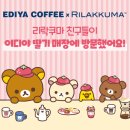 이디야 | 이디야 리락쿠마 콜라보 후기｜리락쿠마이디야담요 득템하고 리락쿠마캡슐토이 2개 뽑아봄