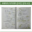 김소연수학 | K배터리 아카데미 온라인강의 수강