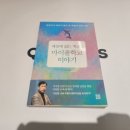 (재능나눔교실)우리 아이를 위한 자녀이해 교육 | 학부모 필독서 추천 우리 아이 교육 책 주입식이 아닌 진짜 교육이 있는 곳 마이폴학교이야기