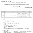 [경기도교육청] 수원매화초교 기간제교사 채용 (~5/16) 이미지