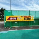 문수론볼경기장 | [안전지식 경진대회] 후기 2024 울산 안전지식경진대회 골든벨 문제가남느냐내가남느냐