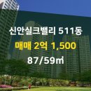 신안실크공인중개사사무소 이미지