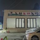 농장 | [파주] 교하 오리 주물럭 맛집 | 초원오리농장 내돈내산 후기