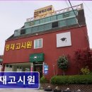 영재고시텔 - 성동구 천호대로 286 | 광주 고시원 정보 추천 영재고시원 광주 북구 중심, 실속 있는 선택지