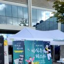 청주 미식주 페스타 추천 비추천 후기 3년 연속 방문자 막걸리 축제 때부터