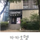 카카오텔 이미지