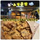 노랑통닭주촌점