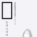 안녕,안경 이미지