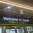[잠실] 가락시장 가락몰 고유가, 온누리 상품권 사용처 온달수산 - 만포장원, 참치, 도다리 제철회