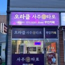 사주잘보는곳,오라클 사주 타로 평택무인카페 방문 후기