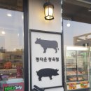 정다운정육점 이미지