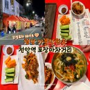 주정차 단속 - 025 | 천안 데이트 가볼만한곳 감성포차 천안역 포장마차거리 우동 soju각!(심야식당 갯마을 주차/인기메뉴)