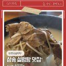 반포옥설렁탕