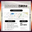 더리버피부과의원 이미지