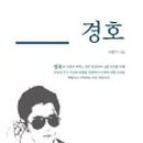 경호환경 이미지