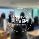 군산영광여자고등학교 이미지