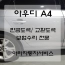 아라자동차공업사 이미지