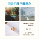 국제국내결혼상담 | 국제결혼정보회사에서 진행되는 실제 상담과정