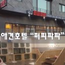 퍼피파파 이미지