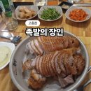 족발의장인족장고흥