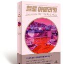 헬로 아메리카