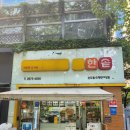 한솥도시락 신도림e편한세상점 | 신도림역 도시락 맛집 '한솥 신도림e편한세상점'