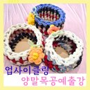 업사이클링 양말인형만들기 | 양말목 업사이클링 공예수업 출강후기: 어르신과 함께한 친환경 하트바구니 만들기 용인, 수원, 동탄...
