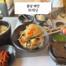 화해당 | 충남 태안 맛집 추천 미슐랭가이드 화해당 간장게장 내돈내산 후기