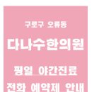 다나수한의원 이미지