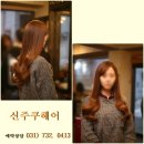 신주꾸미용실 - 영광군 신남로 215 | 신주꾸미용실