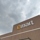 이마트 봉담점 이미지