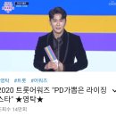 pd가뽑은라이징 스타상 수상축하해요 이미지