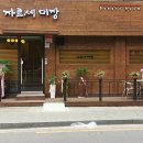 자르세미장