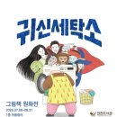 인천세탁소 웹이코노미