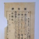 지세할(地稅割)등 영수증(領收證), 광주군 오리 지세할 등 92원 57전 (1935년) 이미지