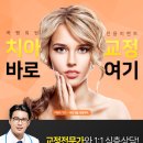 ●치아교정 진단 이벤트● 교정전문가 1:1 맞춤 상담 진행/무료상담/치아컴플렉스 궁금증 해결! 이미지