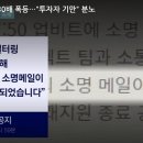 돌연 상폐연기, 코인 30배 폭등…"투자자 기만" 분노 이미지