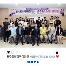 신아의원 | 완주청년정책이장단 힐링데이 워크숍 성공리에 마친 후기 청년이 만들어갈 완주의 미래를 그리다