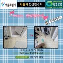 안심집수리협동조합 | 서대문구 홍제동 안심집수리