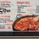 가창닭갈비.. 이미지