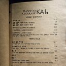한우오마카세카이