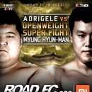 9월 10일 개최, 'XIAOMI ROAD FC 033' 전대진 확정! 이미지