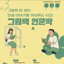 그림책 인문학 토론 이미지
