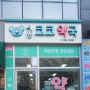 코코약국 이미지