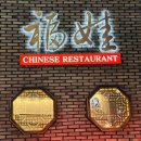 푸와중국관 이미지